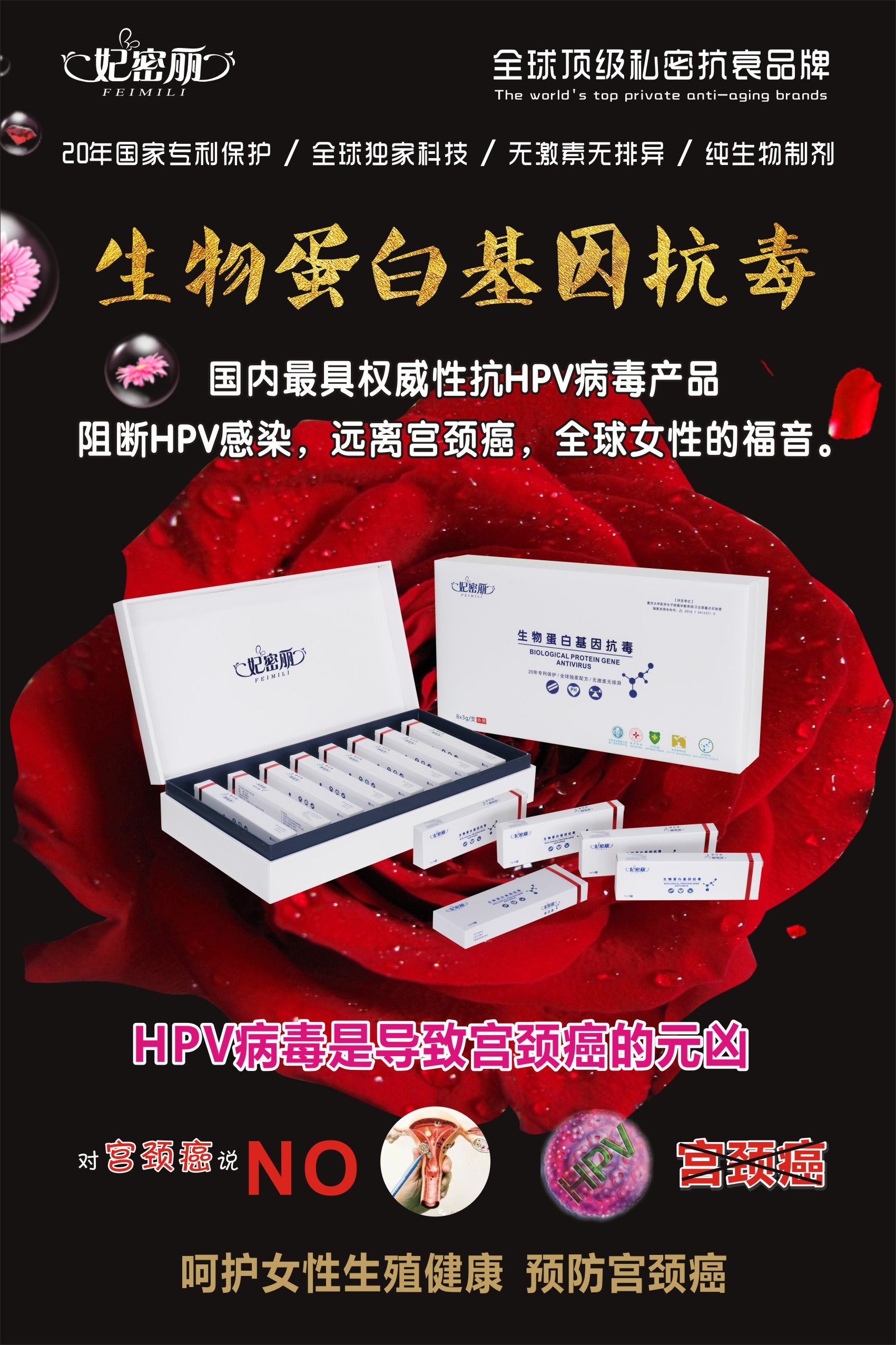 妃密丽生物蛋白基因抗菌